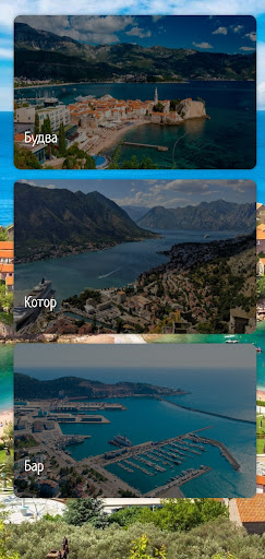Android application Черногория screenshort