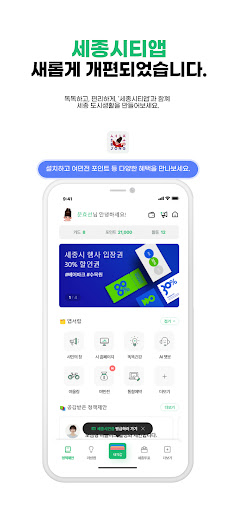 Android application 세종 시티앱 screenshort