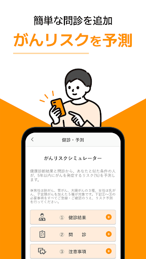リンククロス 健康トライ-生活習慣の改善をサポート- Screen 3