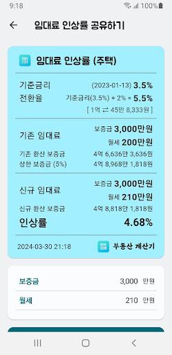 부동산 계산기 (Realty Calculator) Screen 3