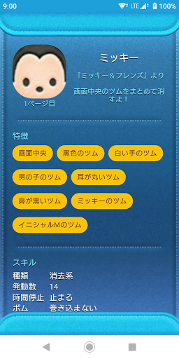 ツムツム図鑑 ツムツム攻略に必須アプリ Download Apk Free For Android Apktume Com
