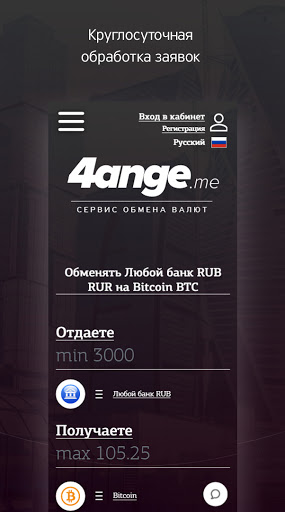 Обменник криптовалют 4ange Screen 2