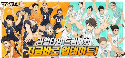 Android application 하이큐!! TOUCH THE DREAM screenshort