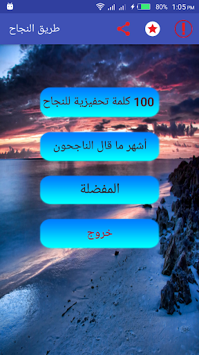 Android application طريق النجاح _ بدون نت . screenshort