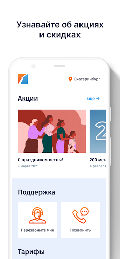 Android application Интерра Провайдер по приятным screenshort