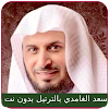 Saad Al Ghamdi Full Quran mp3 icon