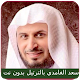 Saad Al Ghamdi Full Quran mp3