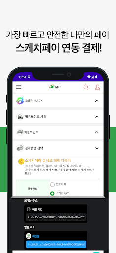 이빛몰 (Ebitmall) Screen 2
