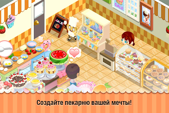 Game screenshot История кондитерской™ mod apk