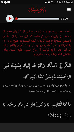 دعای توسل Screen 3