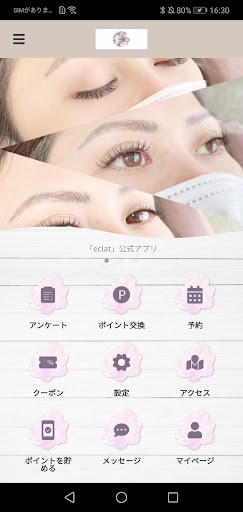 Android application プライベートサロンeclat screenshort
