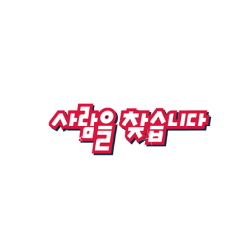 사람찾기 logo