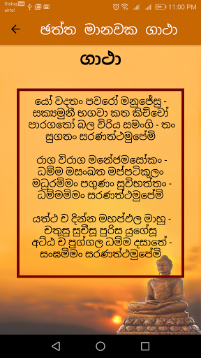 Android application ඡත්ත මානවක ගාථා screenshort