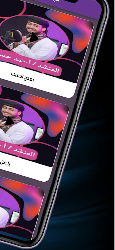 Android application المنشد احمد حسن | صوت وفيديو screenshort