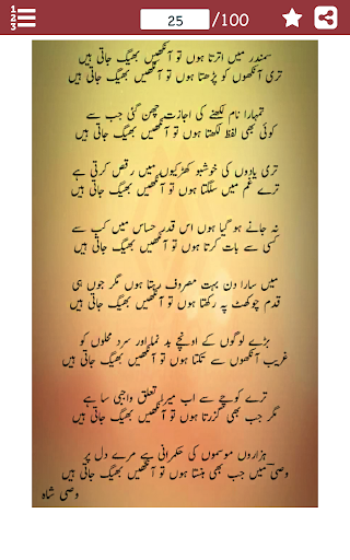 100 Most Famous Urdu Ghazals Screen 3