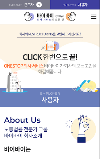 퇴직의 모든 것 - 바이바이 Screen 2