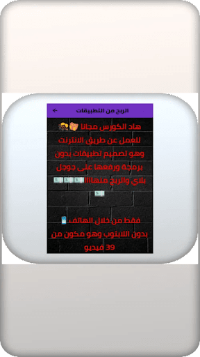 Android application الربح من التطبيقات screenshort