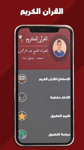 Abdurahman Mesaad - Quran Mp3 Screen 2
