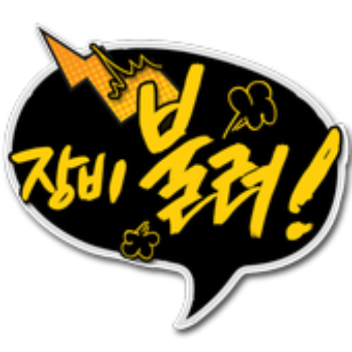 장비불러!: 굴착기, 스카이, 사다리, 크레인, 지게차 logo