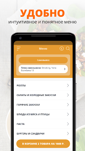 Make food | Чита Screen 2