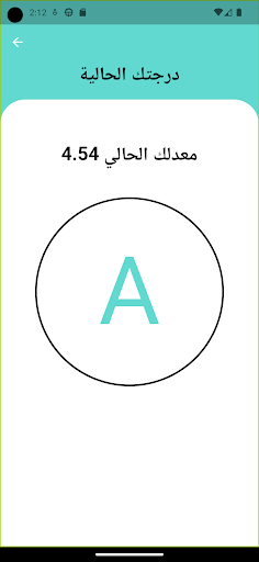 حاسب المعدل Screen 3