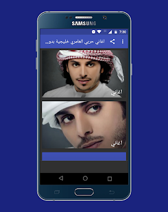 Songs of Harbi Al Ameri Gulf Without Net 1.0 APK + Mod (Free purchase) for Android