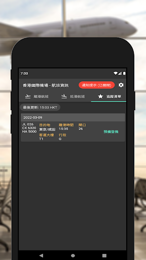 香港國際機場 - 航班資訊 Screen 3