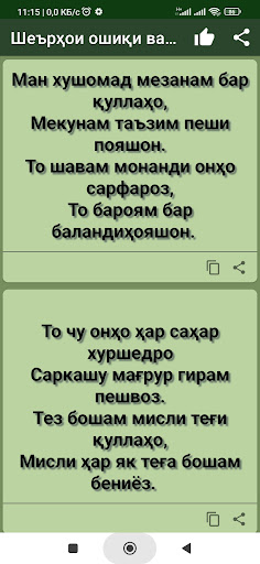 Шеърҳои ошиқона ва Гулбазмҳо screenshot 9