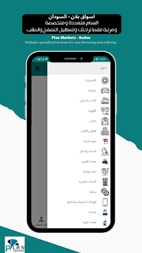 اسواق بلان - Plan Markets Screen 2