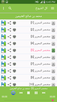 المكتبة الاسلامية الصوتية screenshot 7