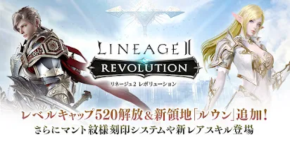 リネージュ2 レボリューション Apps En Google Play