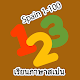 นับเลข 1-100 ภาษาสเปน Изтегляне на Windows