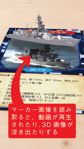海上自衛隊AR Screen 2