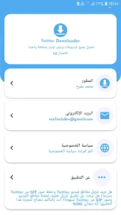 تنزيل Twitter تحميل فيديو وصور