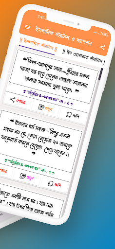 ইসলামিক স্ট্যাটাস ও ক্যাপশন Screen 2