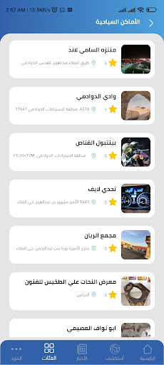 مدينة الدوادمي Screen 3