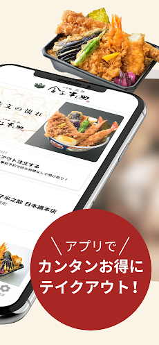 日本橋 天丼 金子半之助｜公式モバイルオーダーアプリのおすすめ画像2