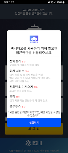 Android application 태화강콜 기사용 screenshort