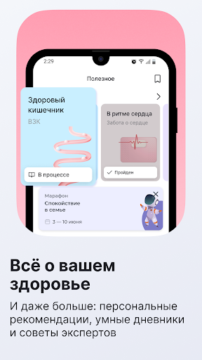 Здоровье.ру: контроль здоровья Screen 2
