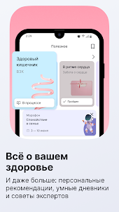 Здоровье.ру: контроль здоровья