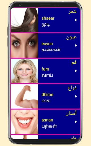 Learn Arabic From Tamil Screen 3