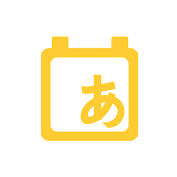 Icon image 기초일본어회화 - 기초 일본어 및 챗봇과 회화 학습