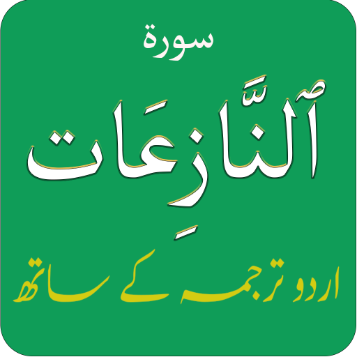Surah Naziat (سورة النازعات) w logo