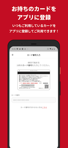 Android application どんたく ほっとカードアプリ screenshort