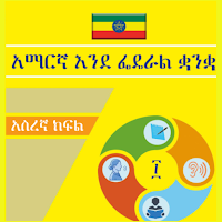 Amharic Grade 10 Textbook