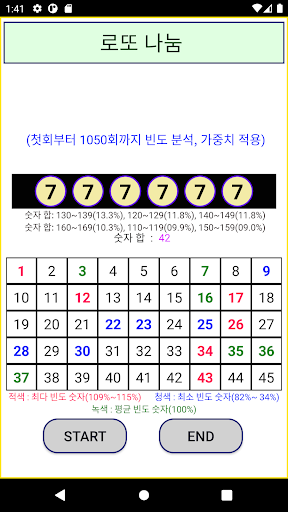 Android application 로또 나눔 screenshort
