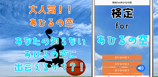 検定forあひるの空　クイズゲームアプリ Screen 3