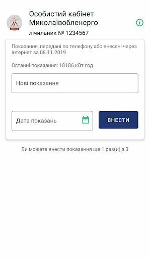 Особистий кабінет Миколаївобле Screen 3