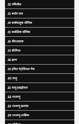 Chemistry Hindi रसायन शास्त्र Screen 2