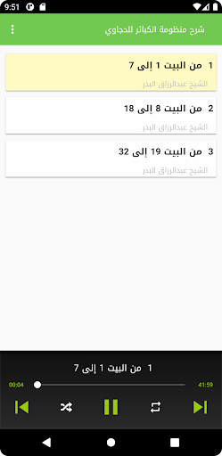 شرح منظومة الكبائر البدر Screen 2